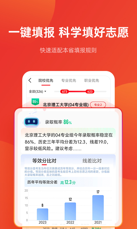 优志愿v8.6.15截图4