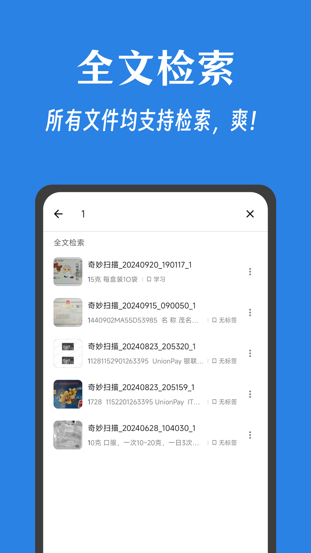 奇妙扫描v1.0.1截图1