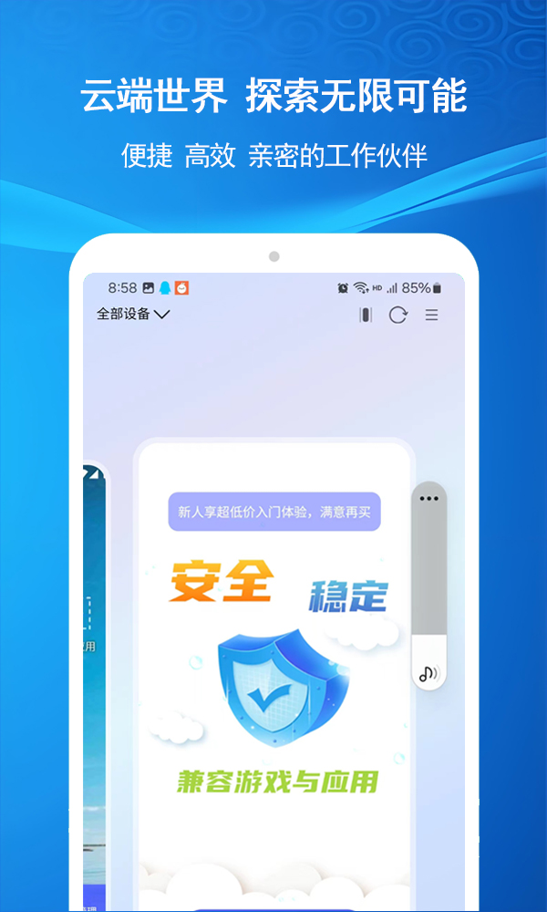 云机帮v1.9.0截图5