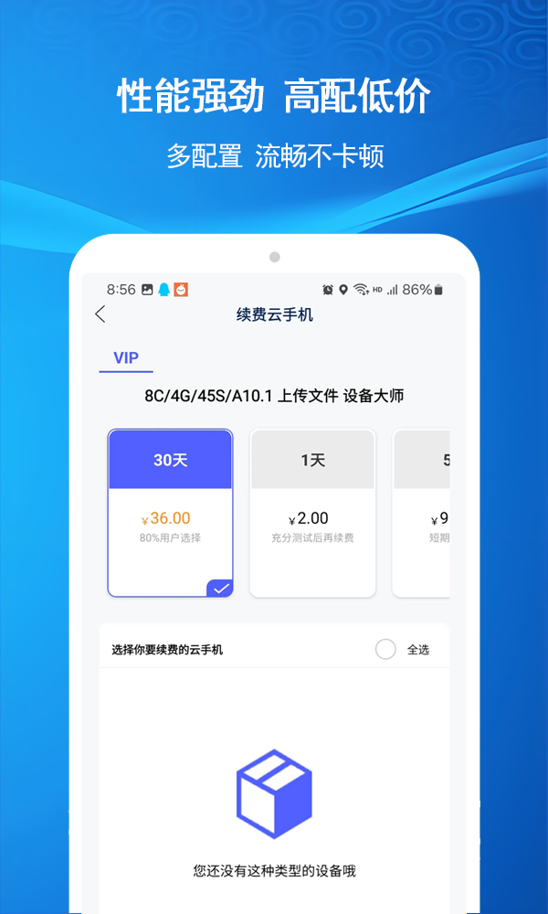 云机帮v1.9.0截图4