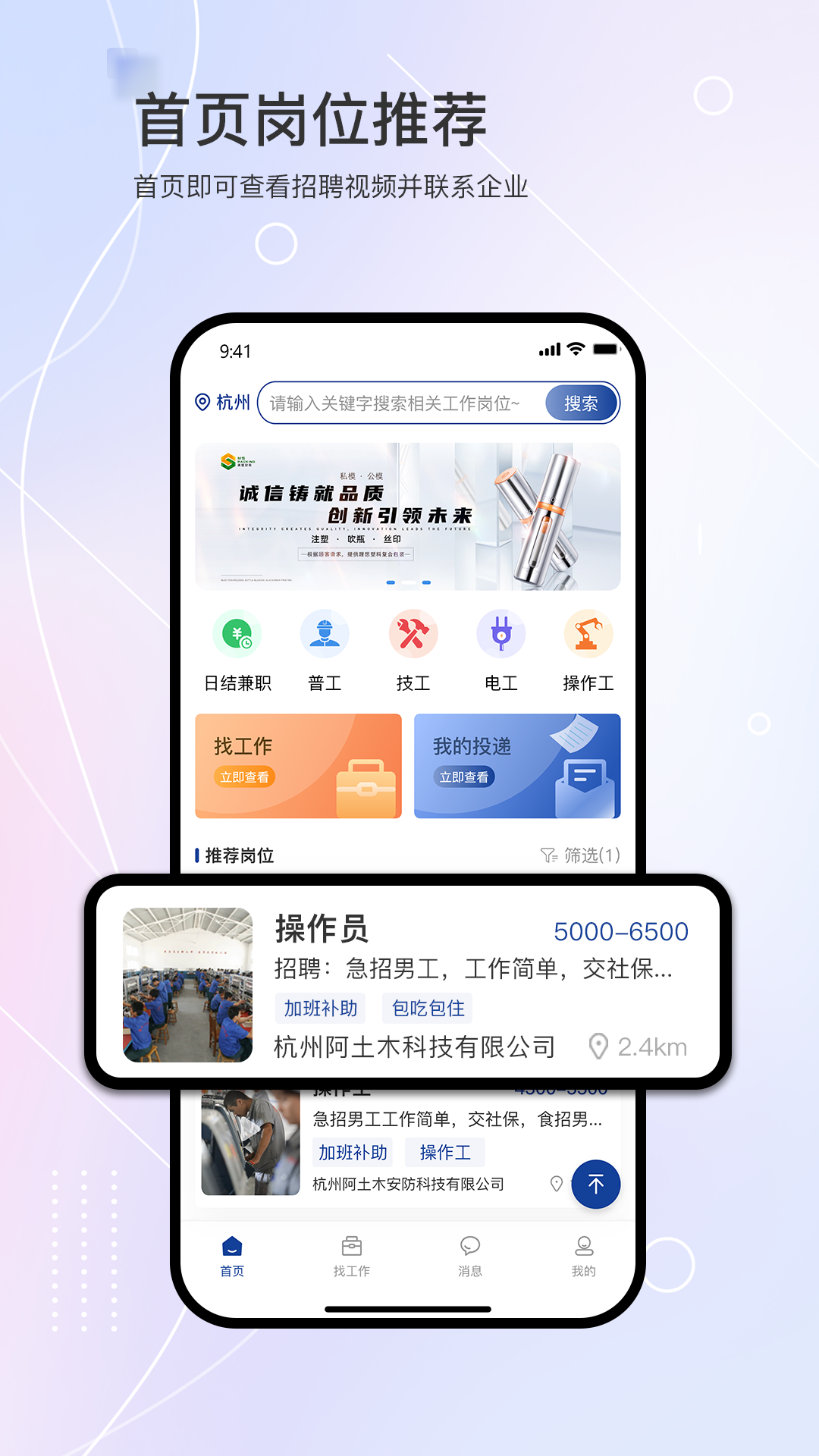 滴聘v3.4.1.0截图2