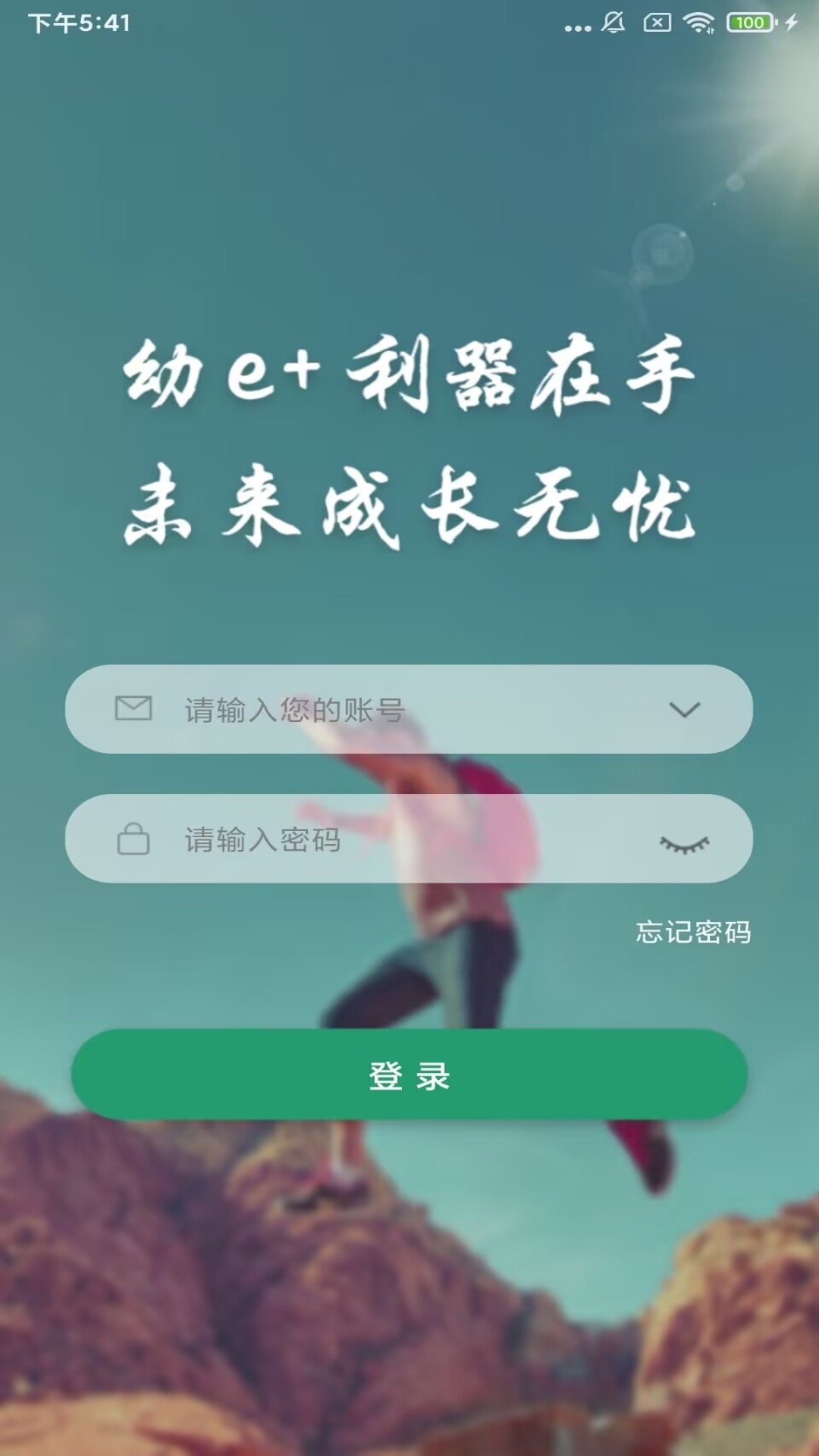 幼E智能办公截图2