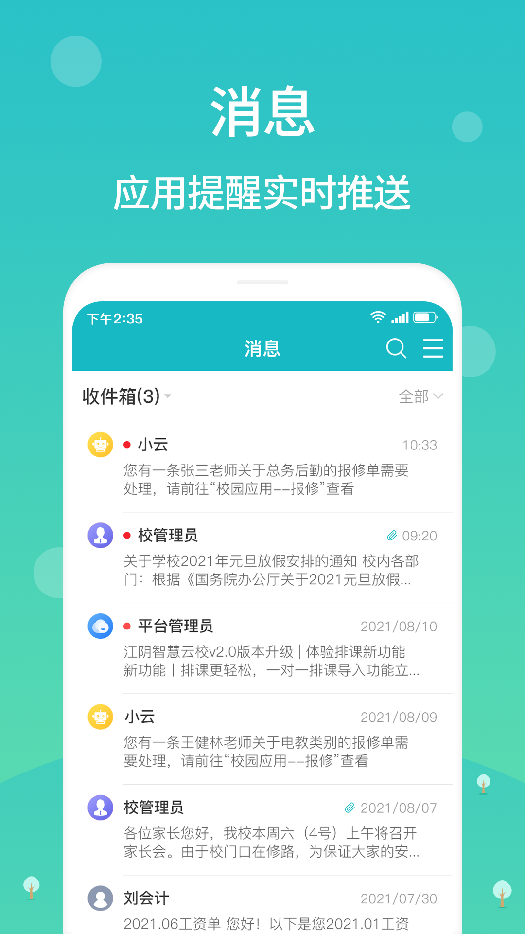 江阴教育截图2