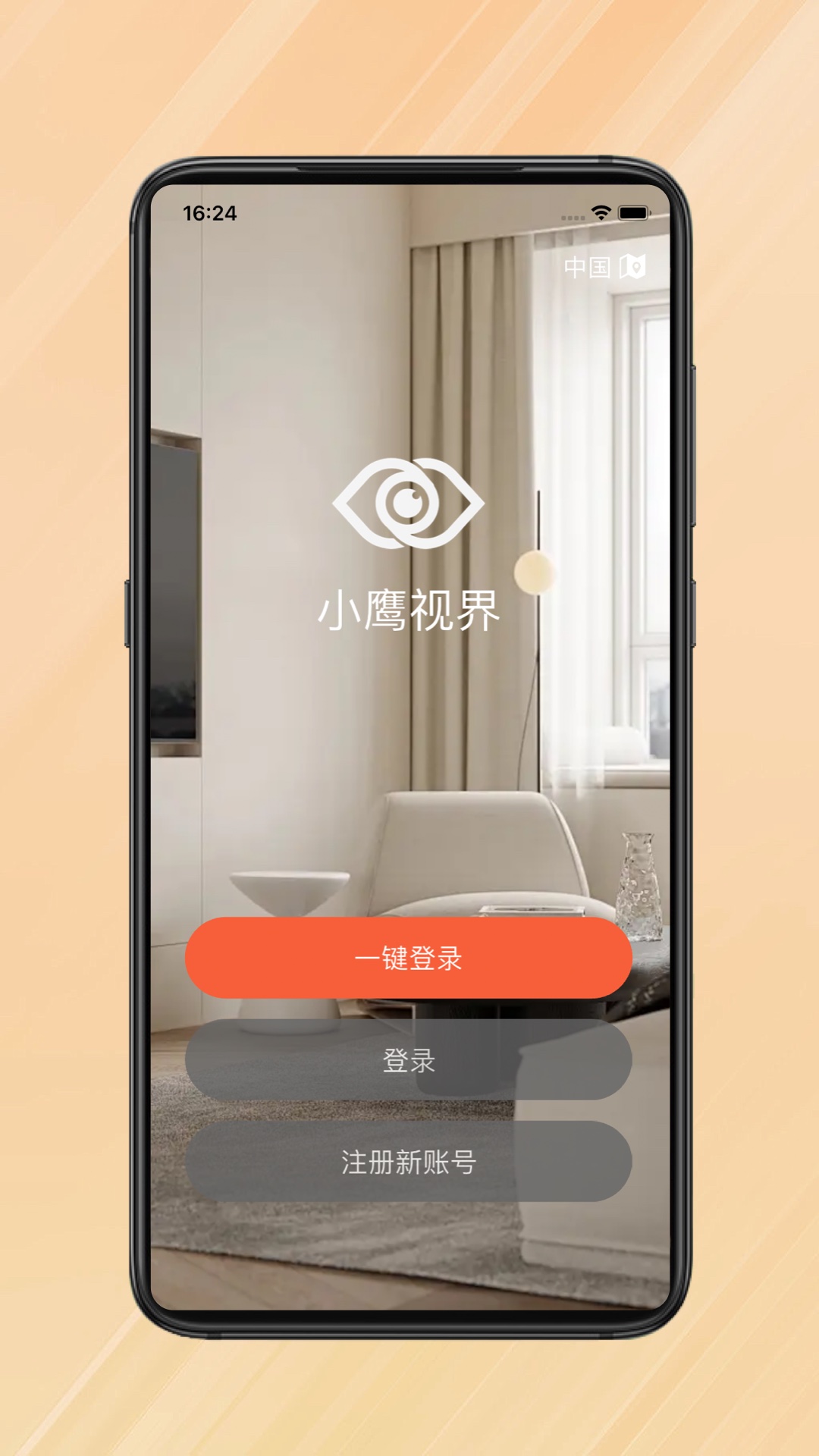 小鹰视界v1.0.0截图5