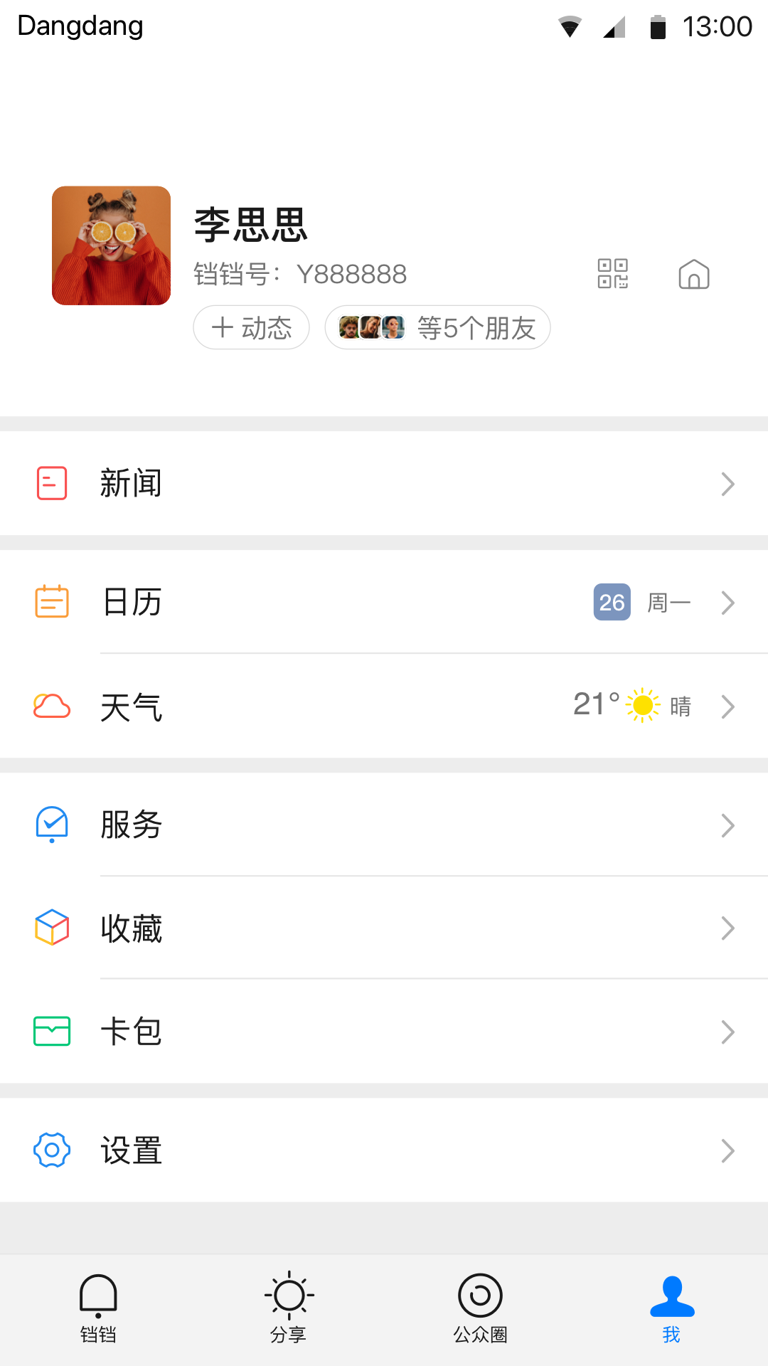 铛铛v3.0.59截图1