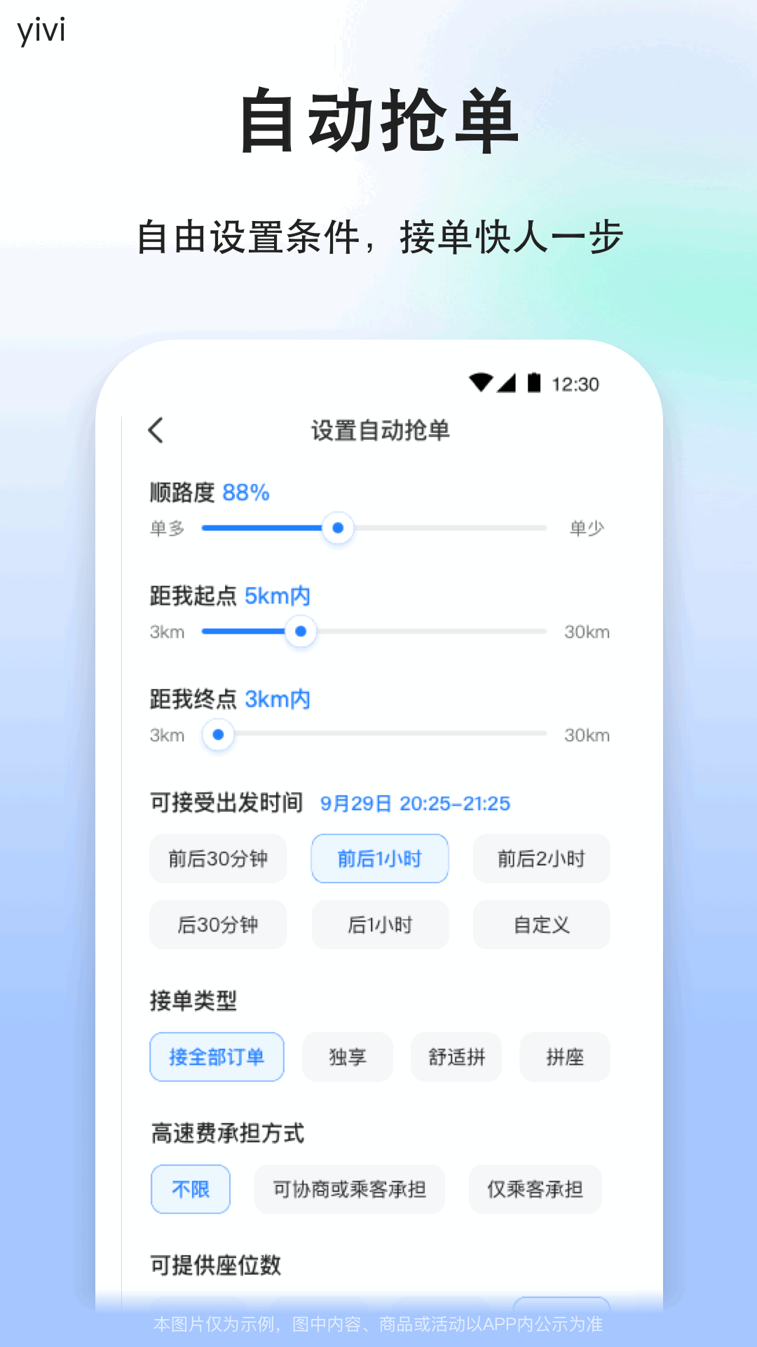 顺风车司机版v9.2.2截图3