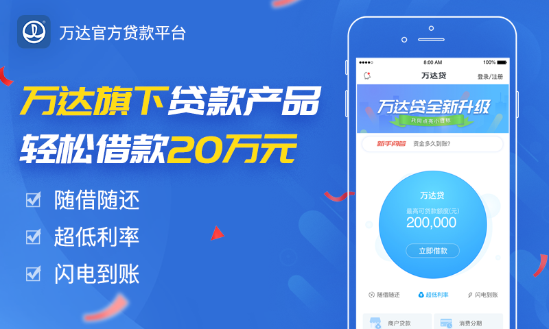 万达贷-万达集团旗下的贷款平台v2.9.27截图4