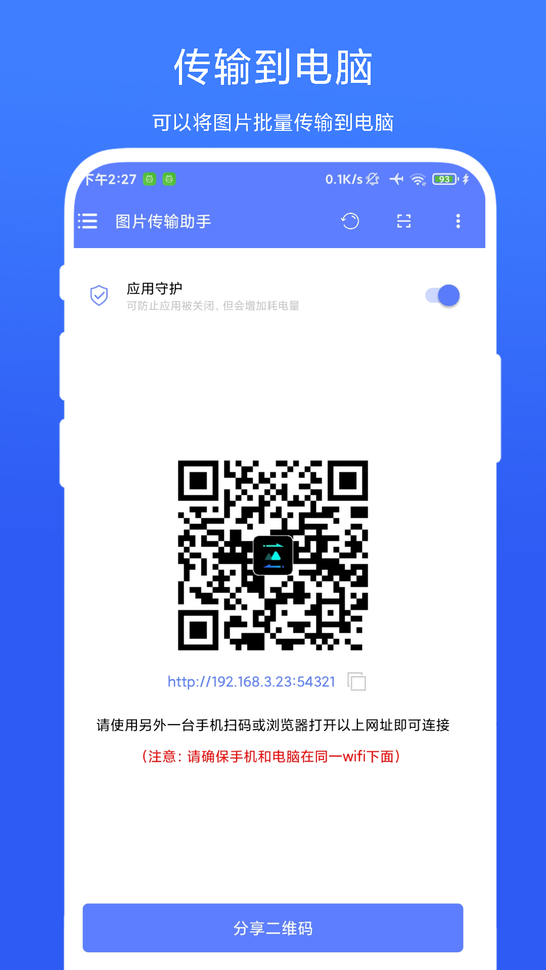 图片传输助手vV1.0.3截图4