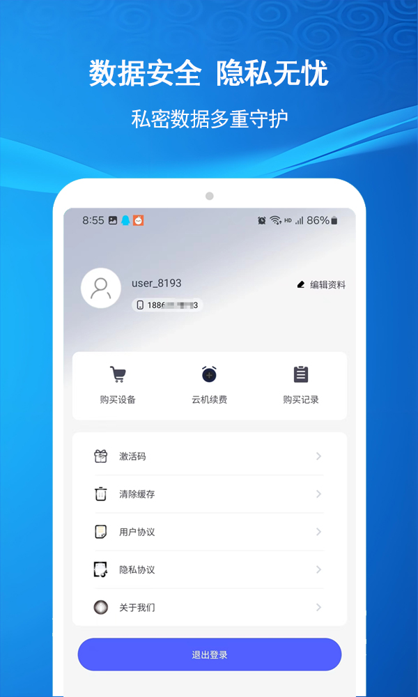 云机帮v1.9.0截图2