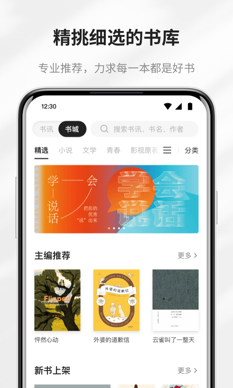 掌阅精选截图3