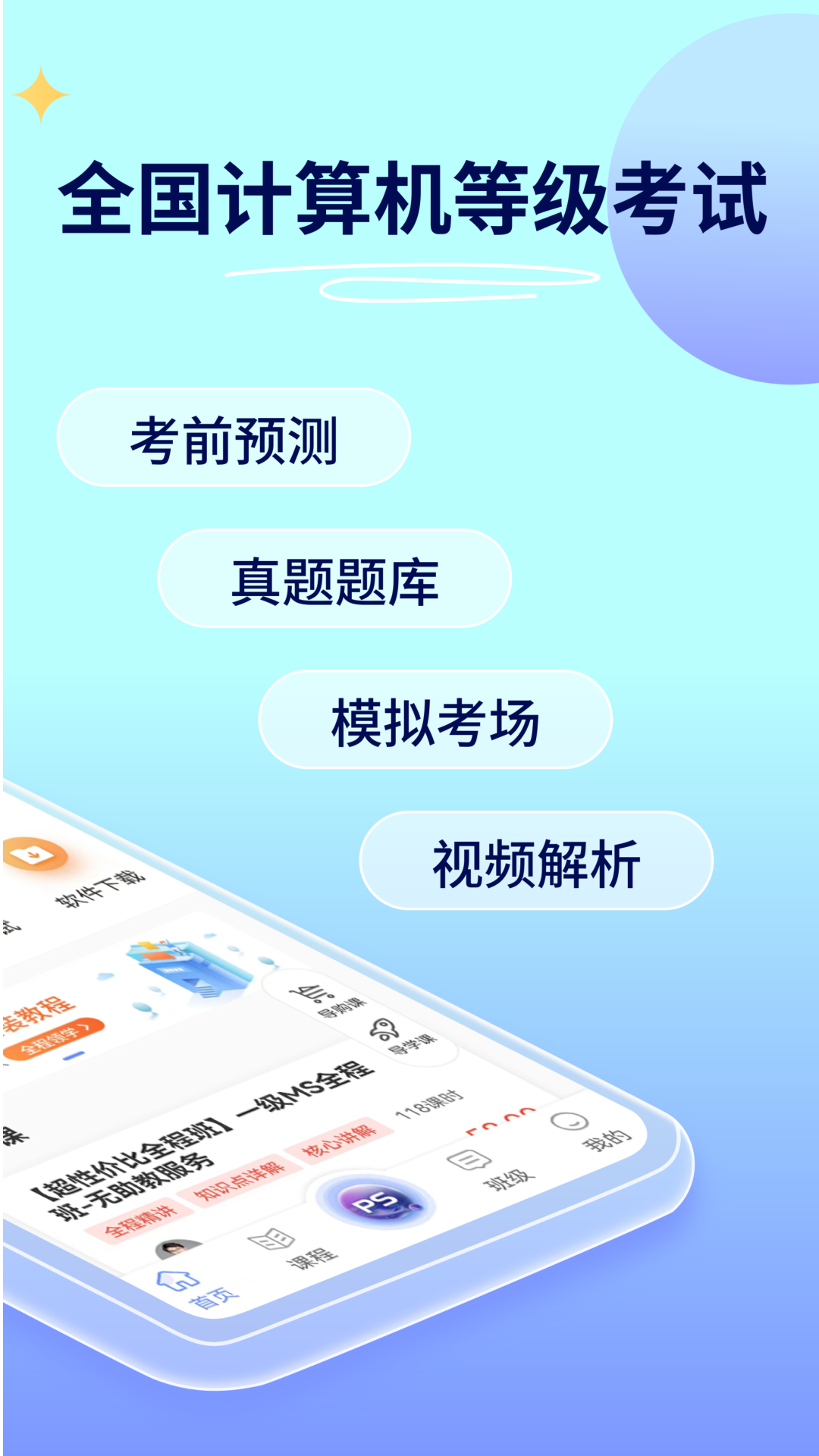 等考宝典计算机考试v9.0.8截图3