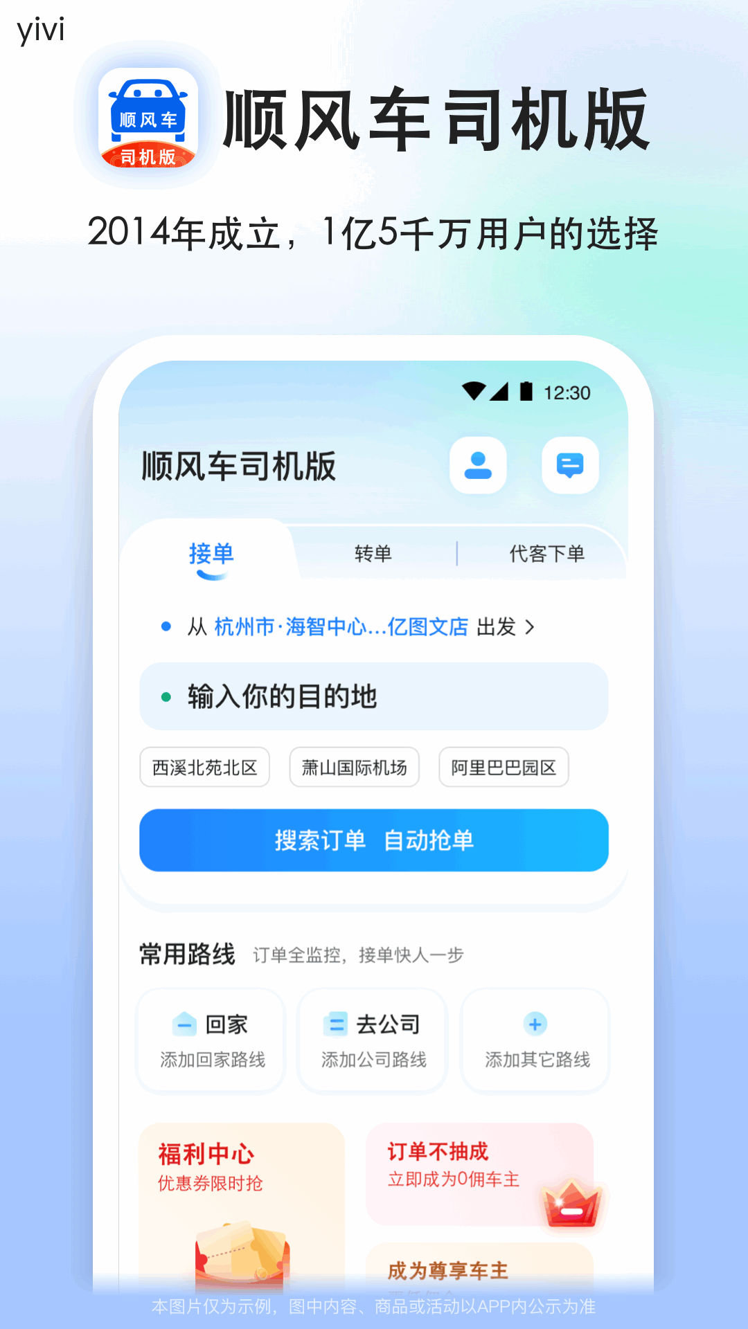 顺风车司机版v9.2.2截图5