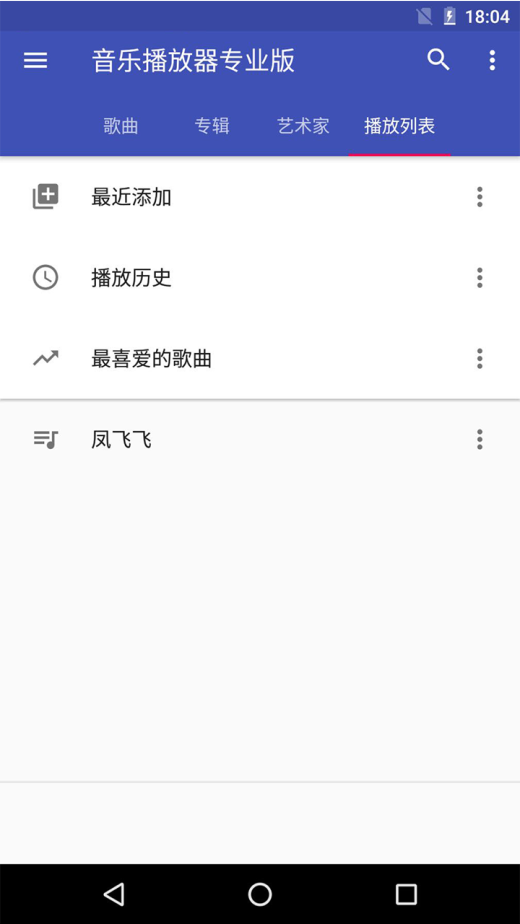 天天音乐播放器v10.2截图3