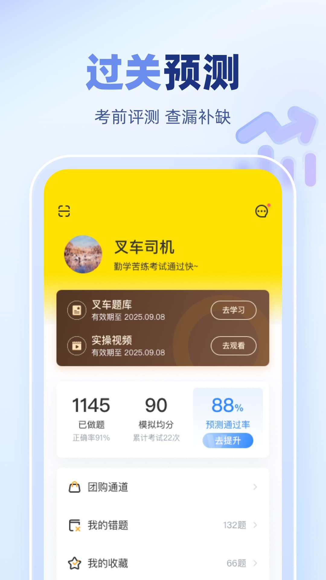 叉车考试宝典v1.9.10截图1