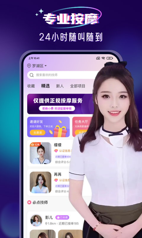 红牌到家上门按摩v1.1.8截图4