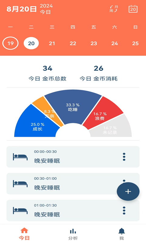 时间简册截图2