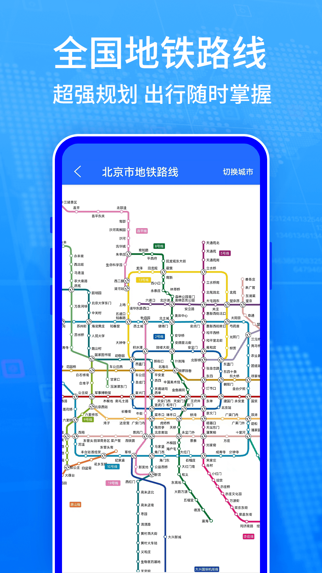 北斗卫星导航截图5