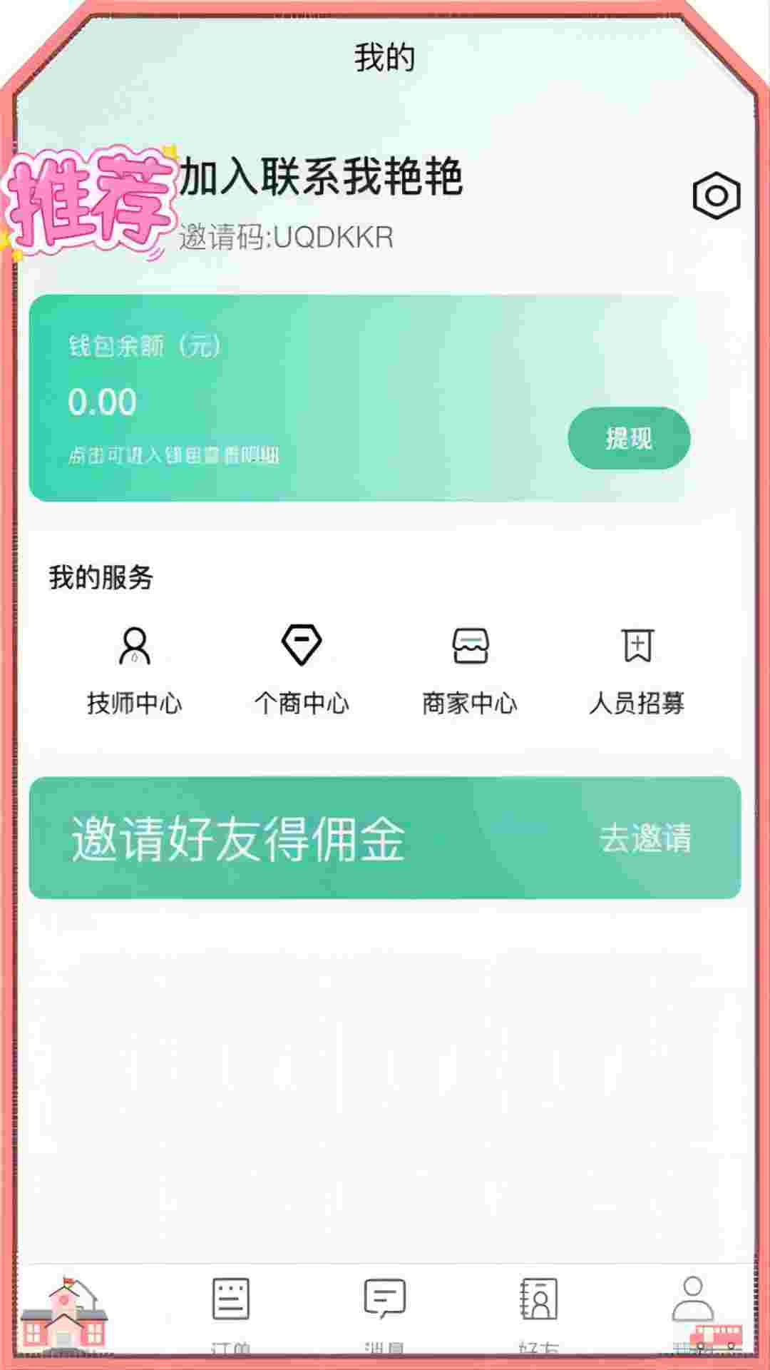 响匿到店v1.0.6截图3