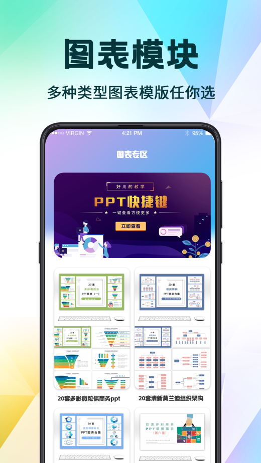 PPT超级模板截图4