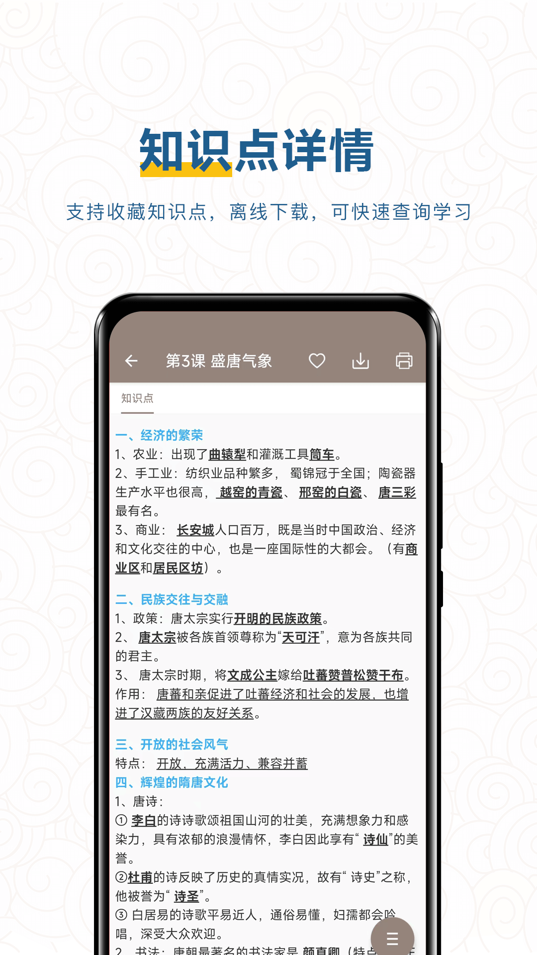 中考历史通截图5