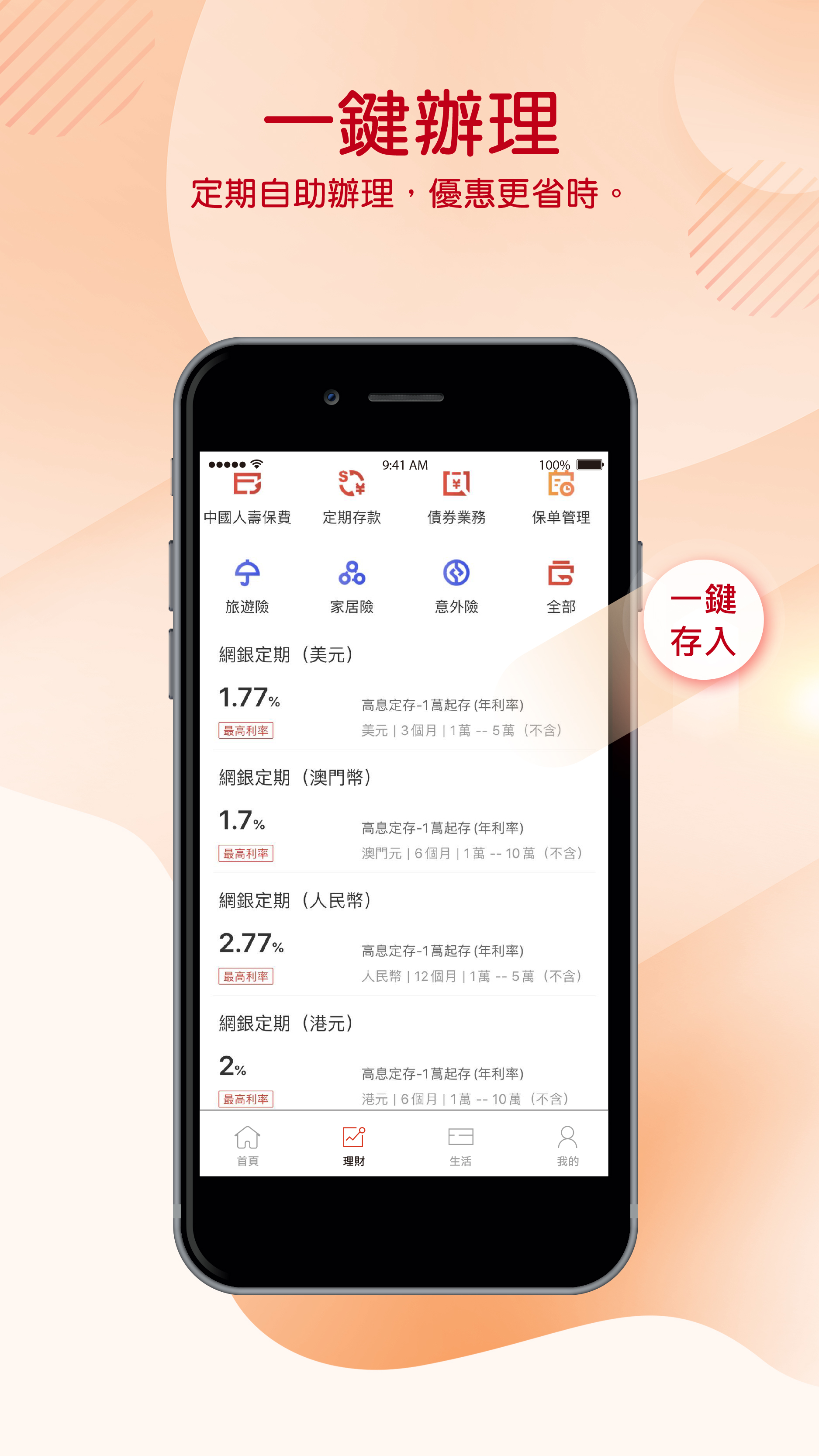 廣發銀行澳門截图2