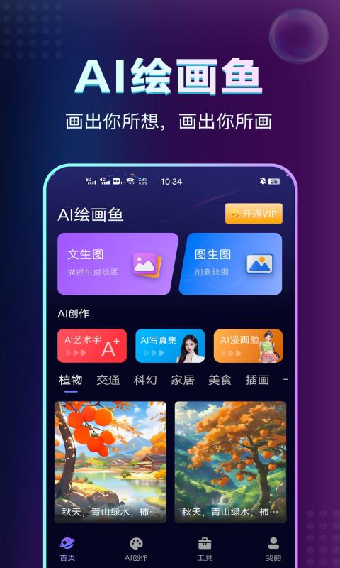 AI绘画鱼截图1