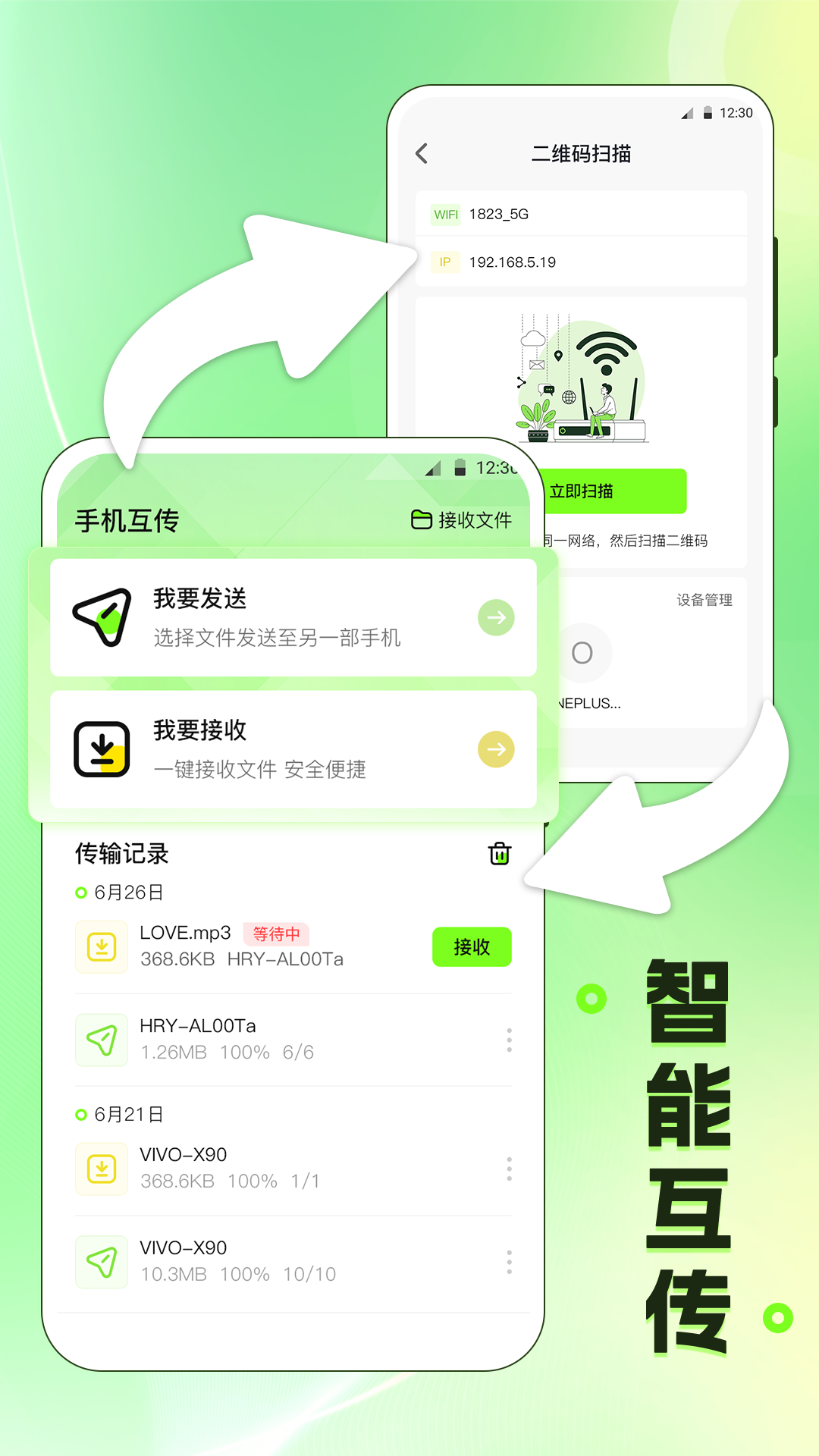 手机克隆WiFi互传助手截图1