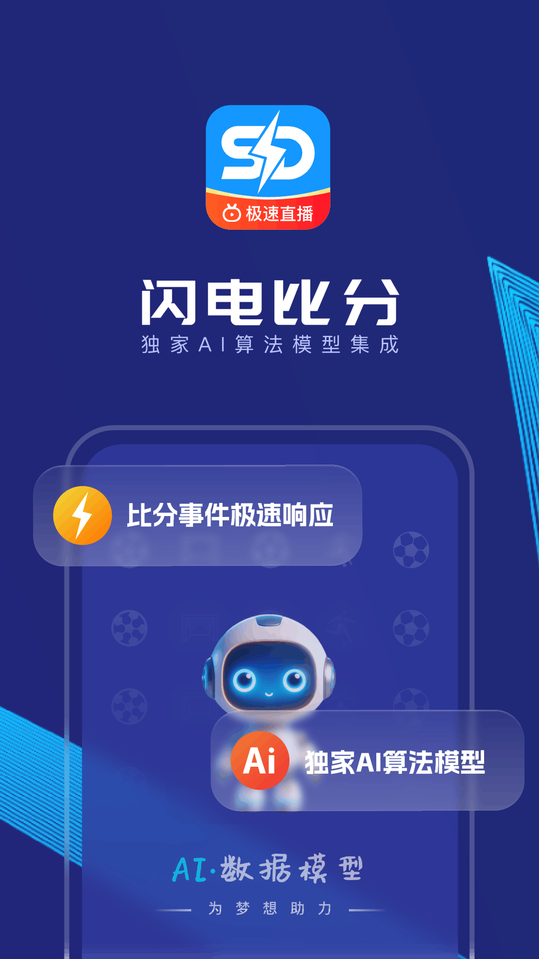 闪电比分v2.2.03截图5