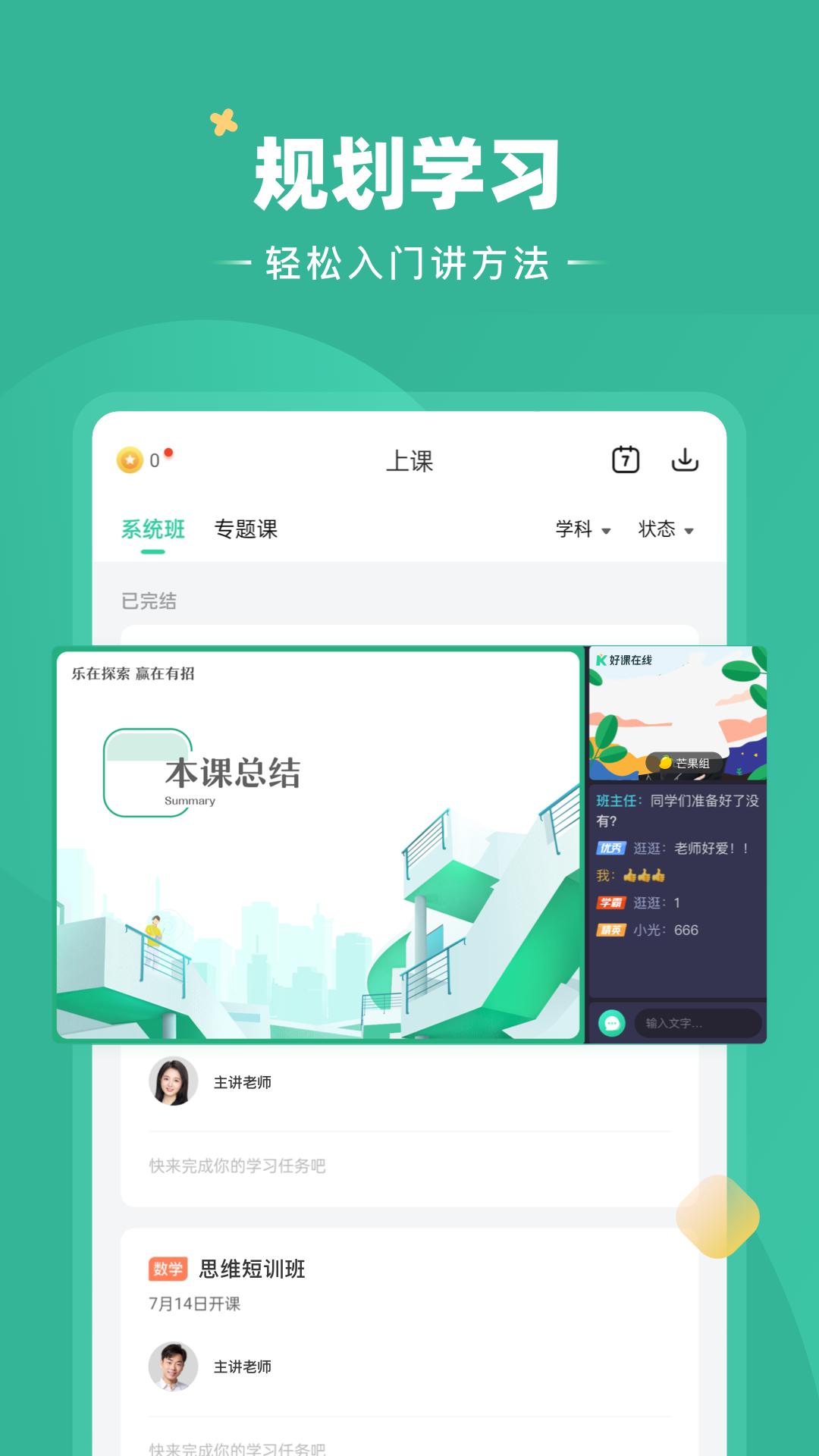 好课在线v3.20.0截图2