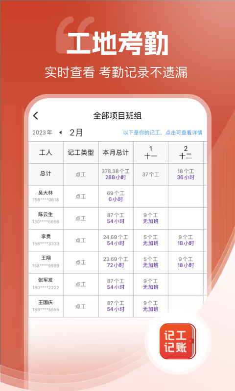 记工记账v7.2.6截图2