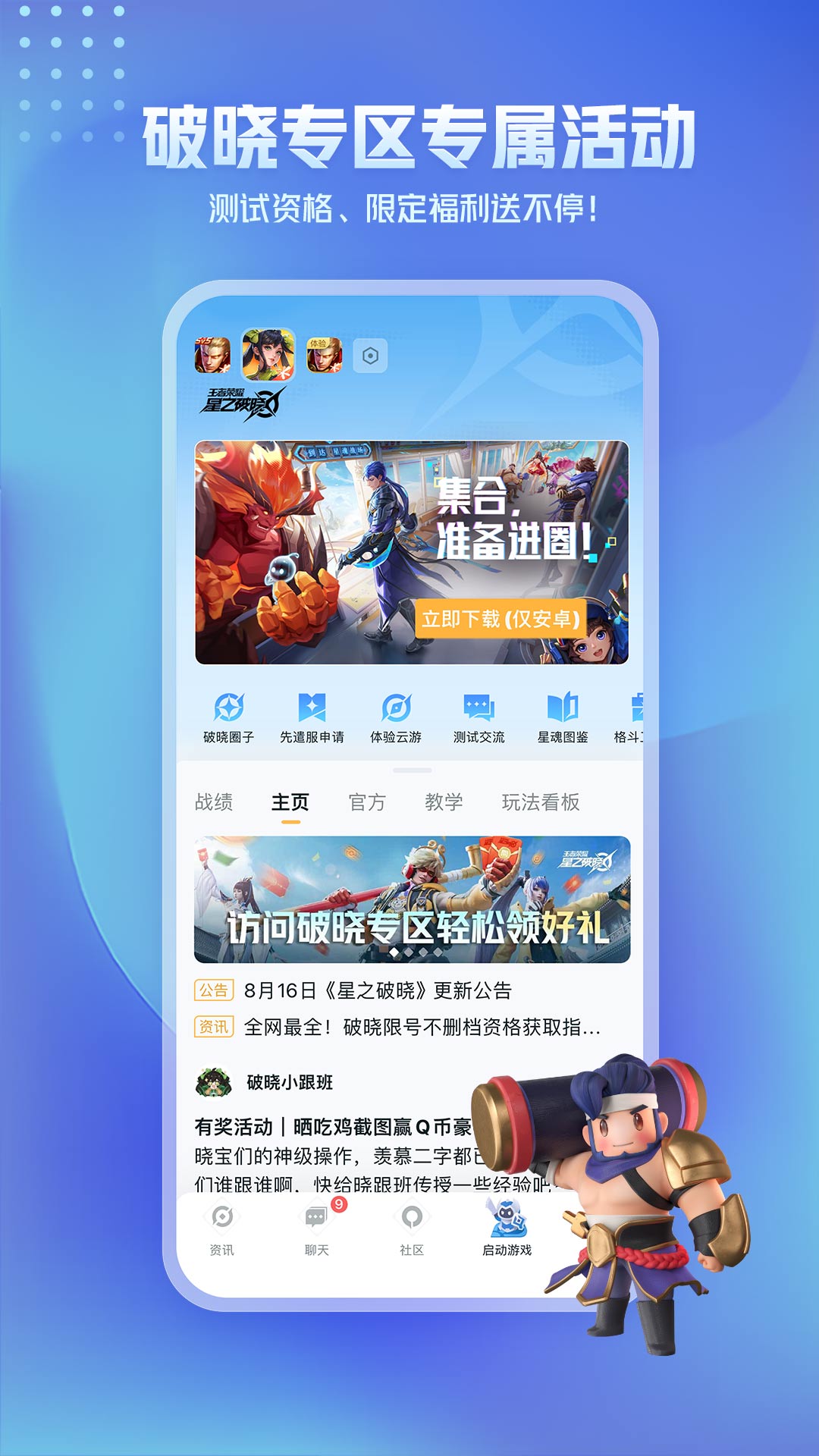 王者营地v8.94.0919截图1