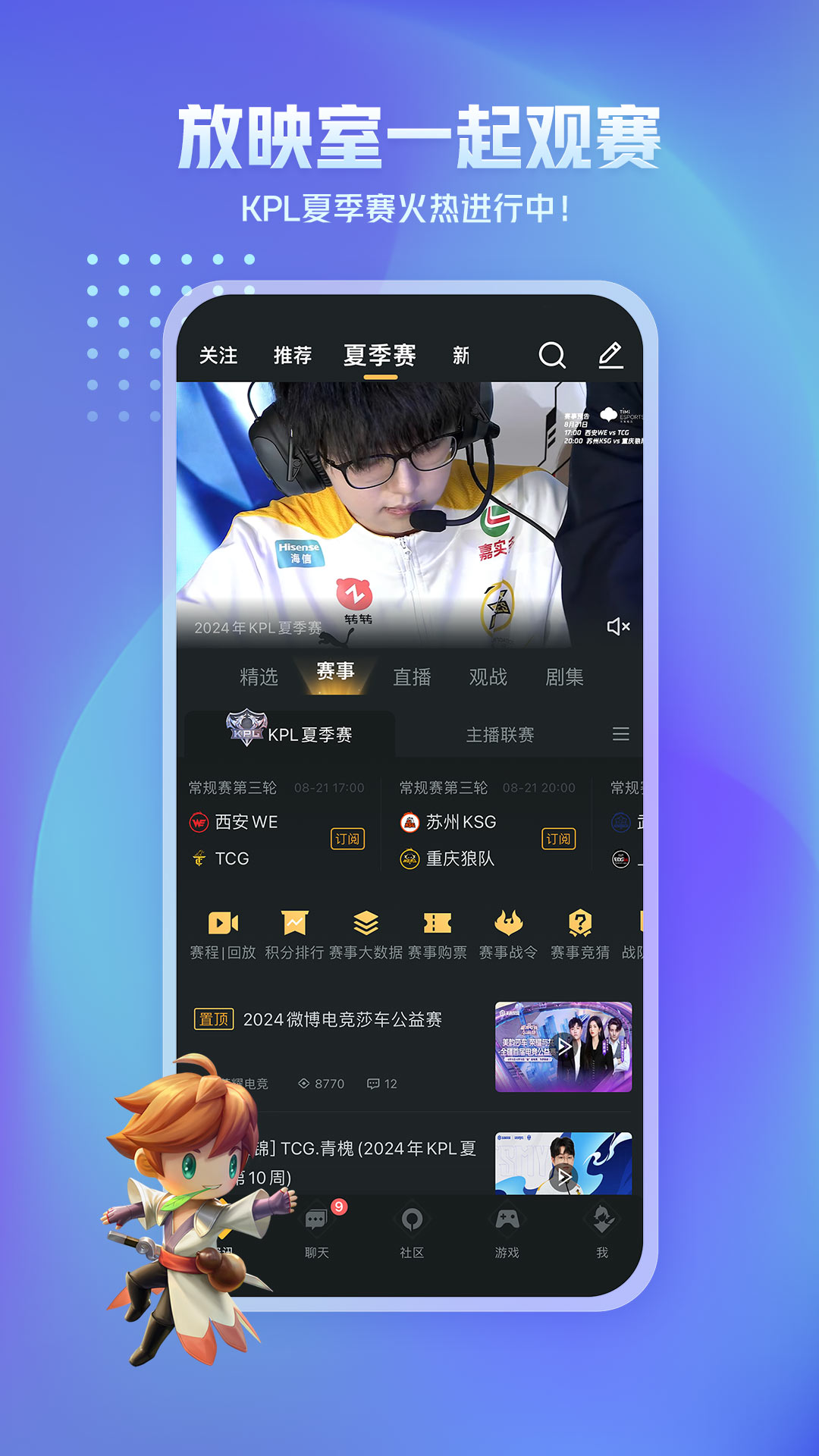 王者营地v8.94.0919截图5