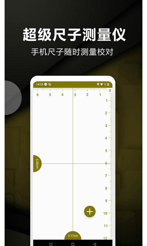 超级尺子测量仪截图1
