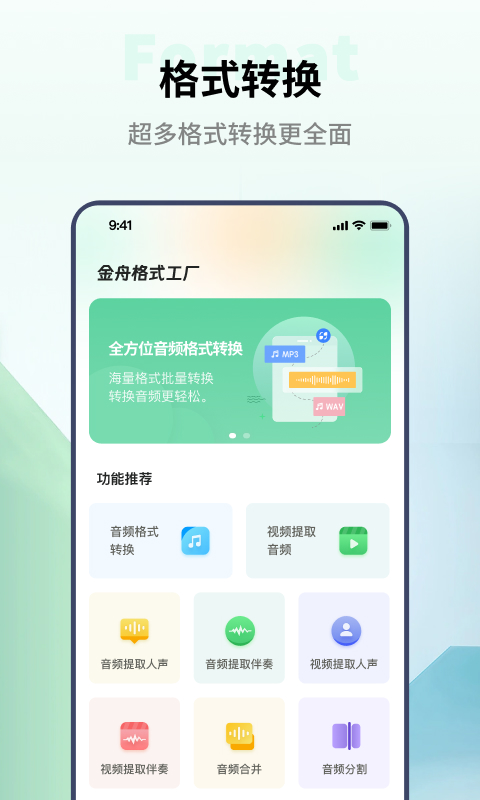 金舟格式工厂截图1