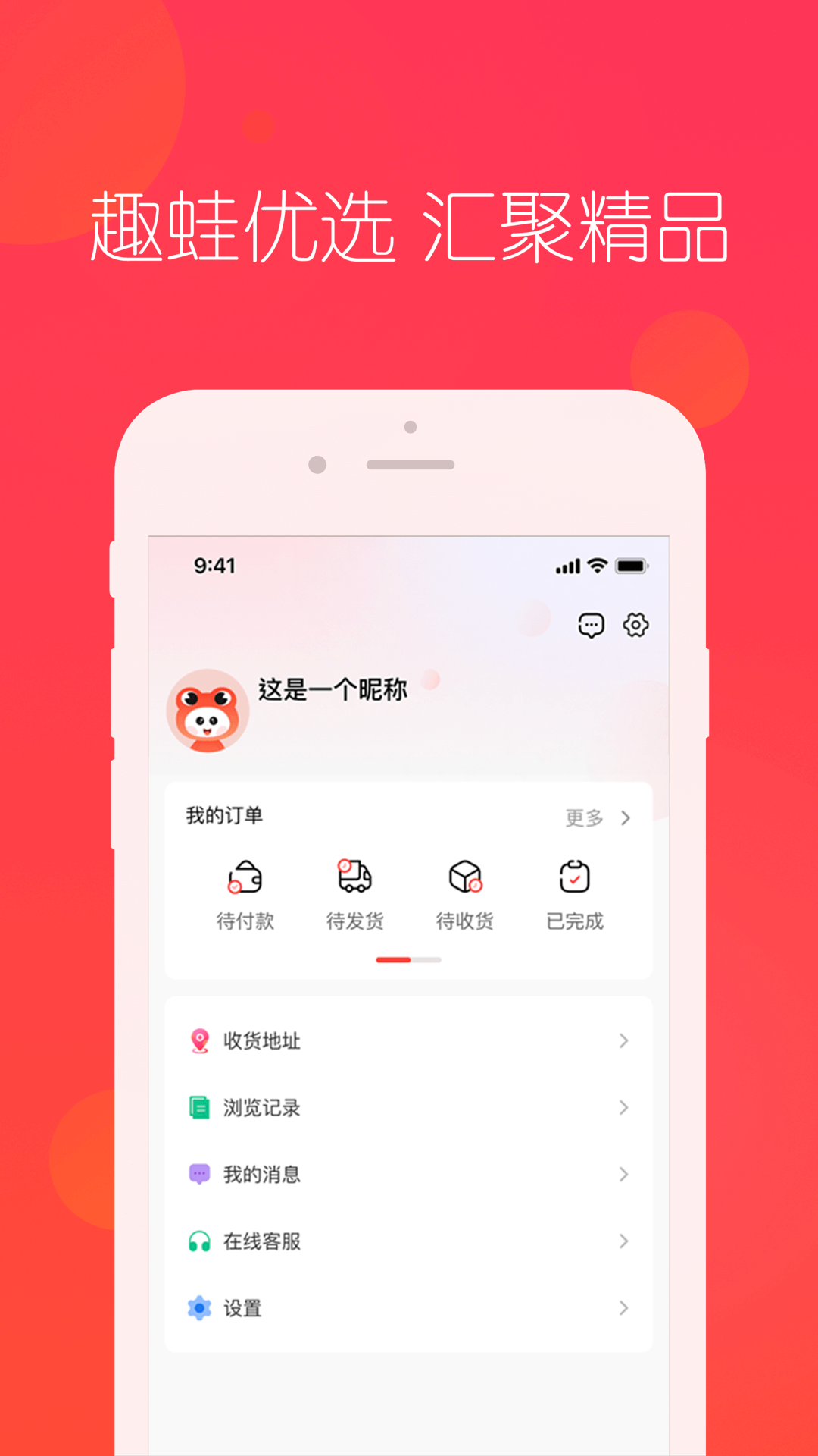 趣蛙优选v4.3.8截图1