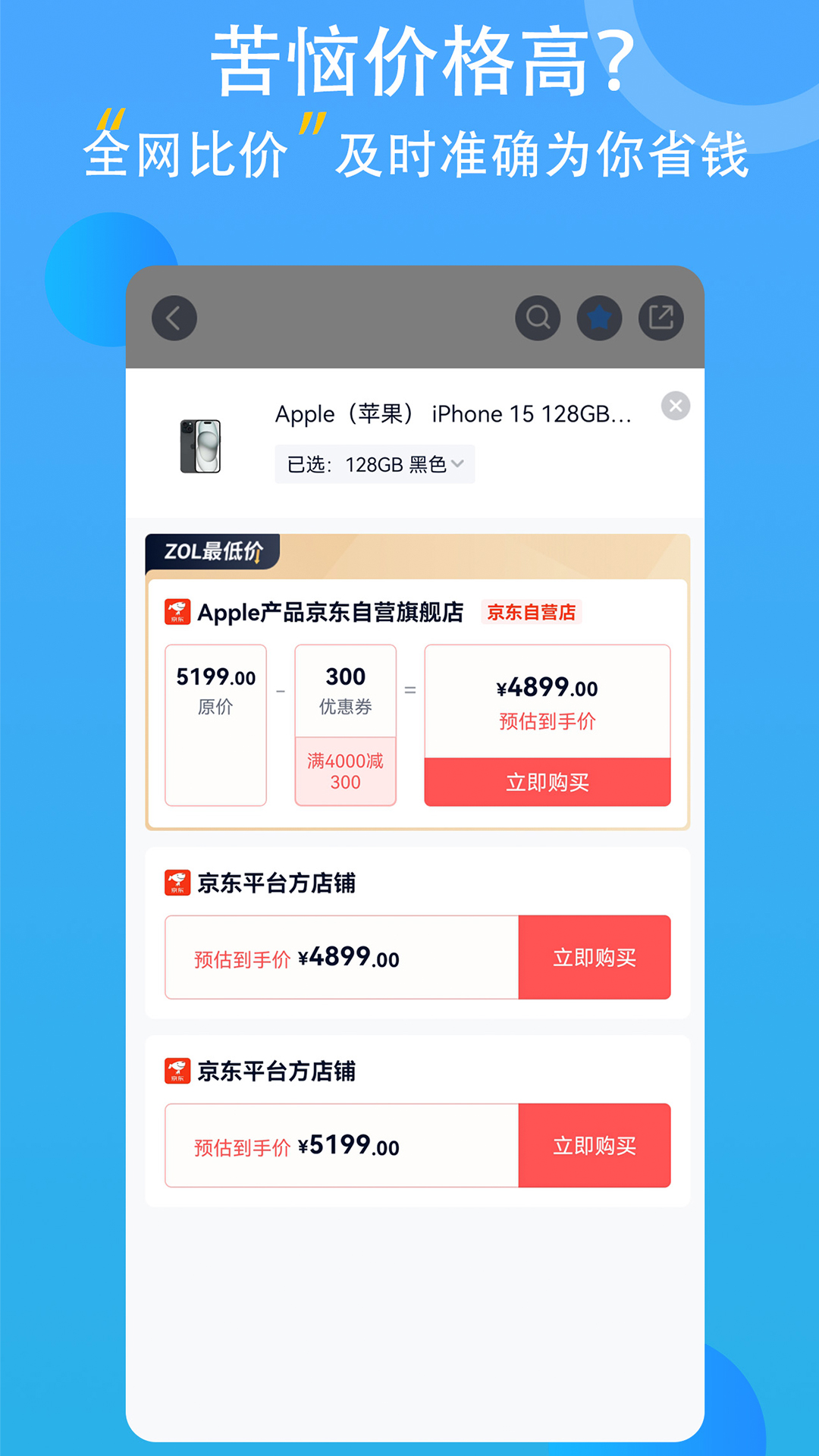 中关村在线v10.09.02截图2