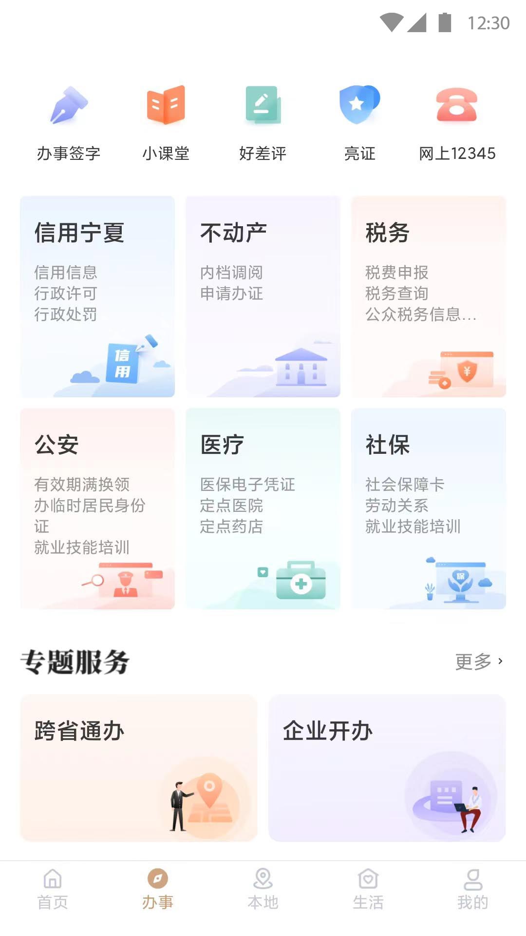 我的宁夏v2.1.3.0截图4