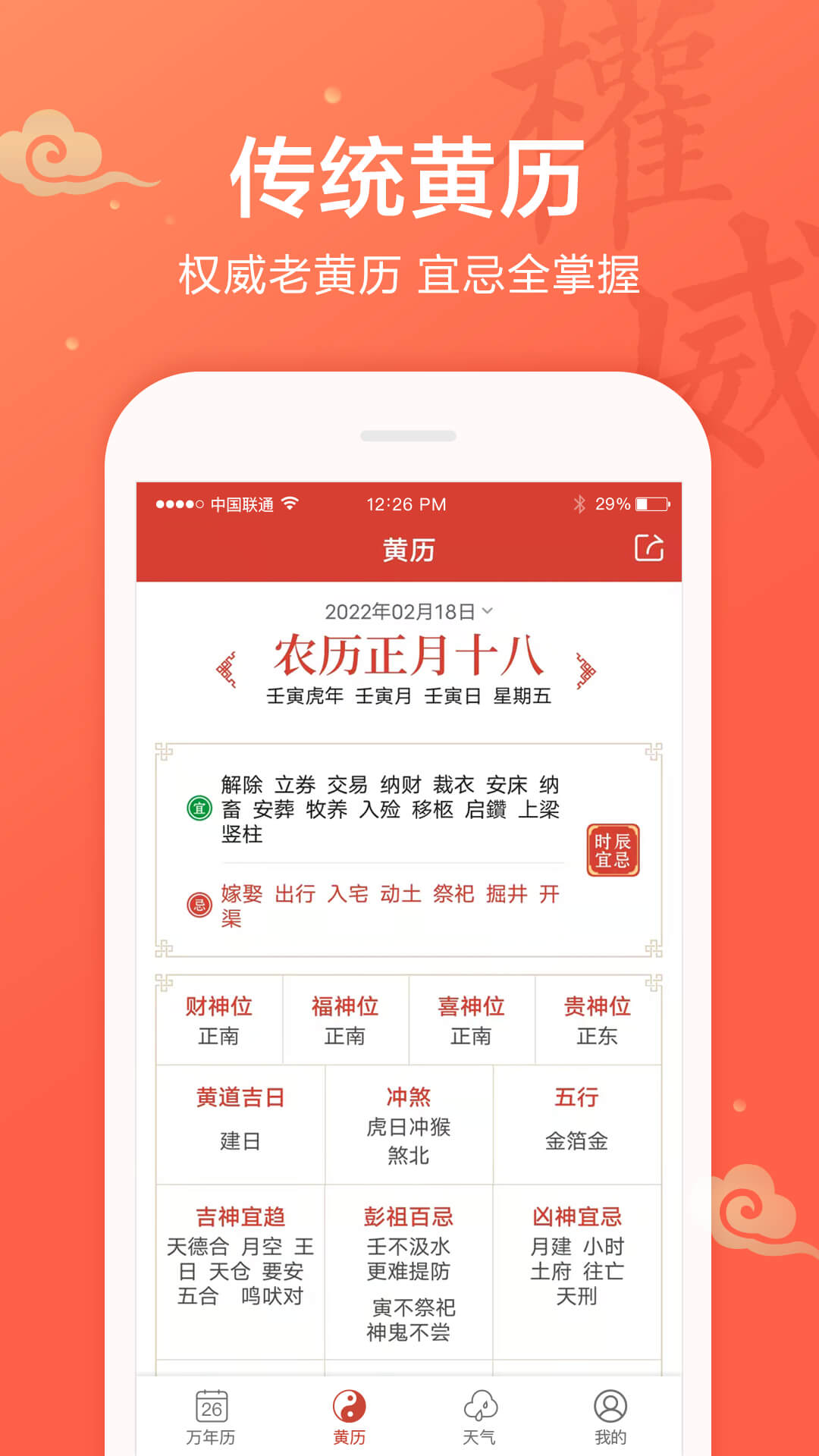 吉祥日历万年历v1.9.5.29截图4