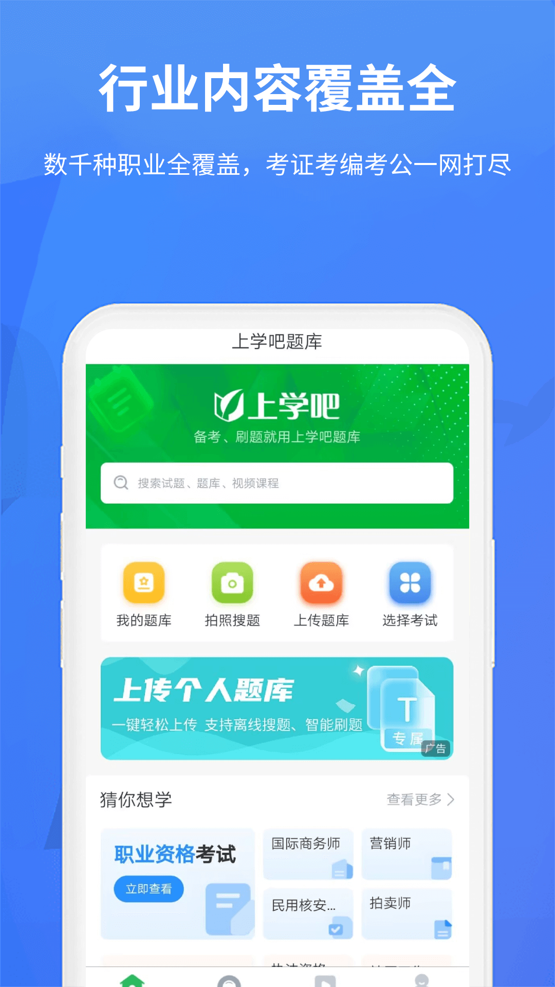 上学吧题库截图1