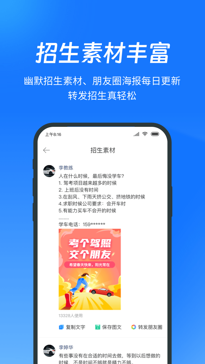 教练宝典截图1