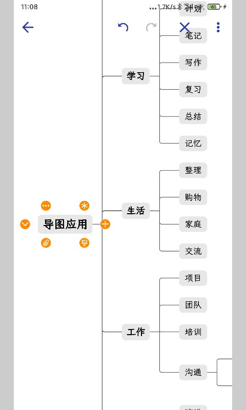 简约思维截图1