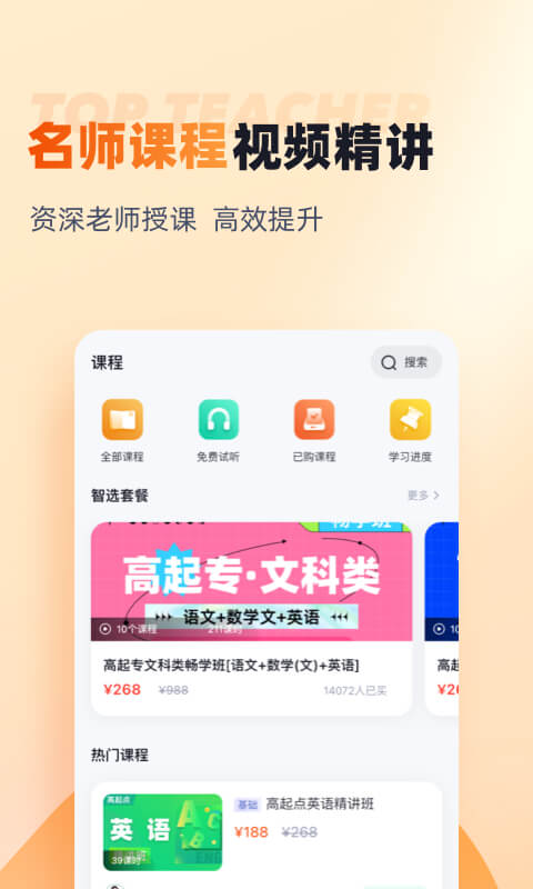 成人高考高起点考试聚题库v1.8.5截图2