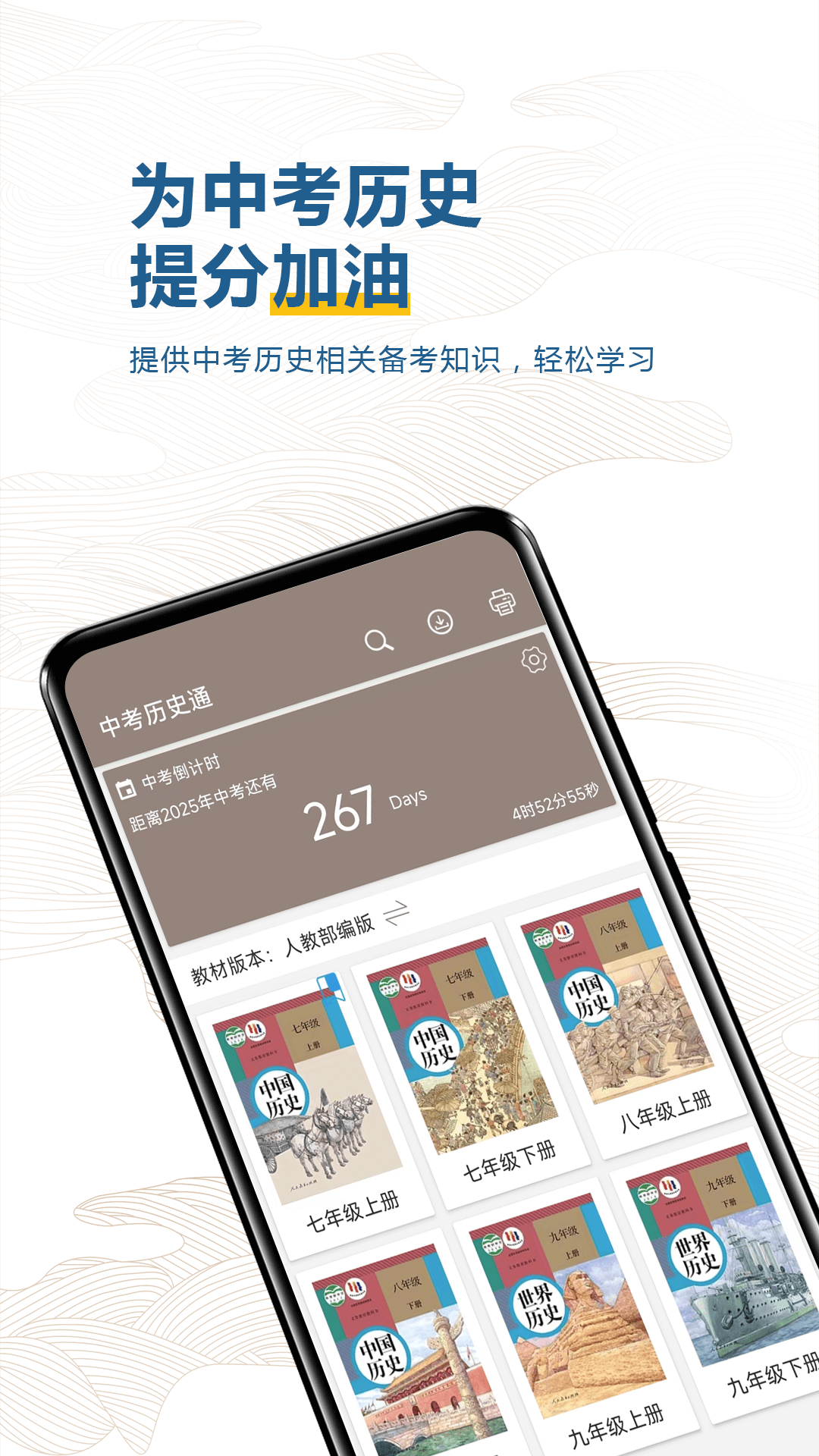 中考历史通截图1