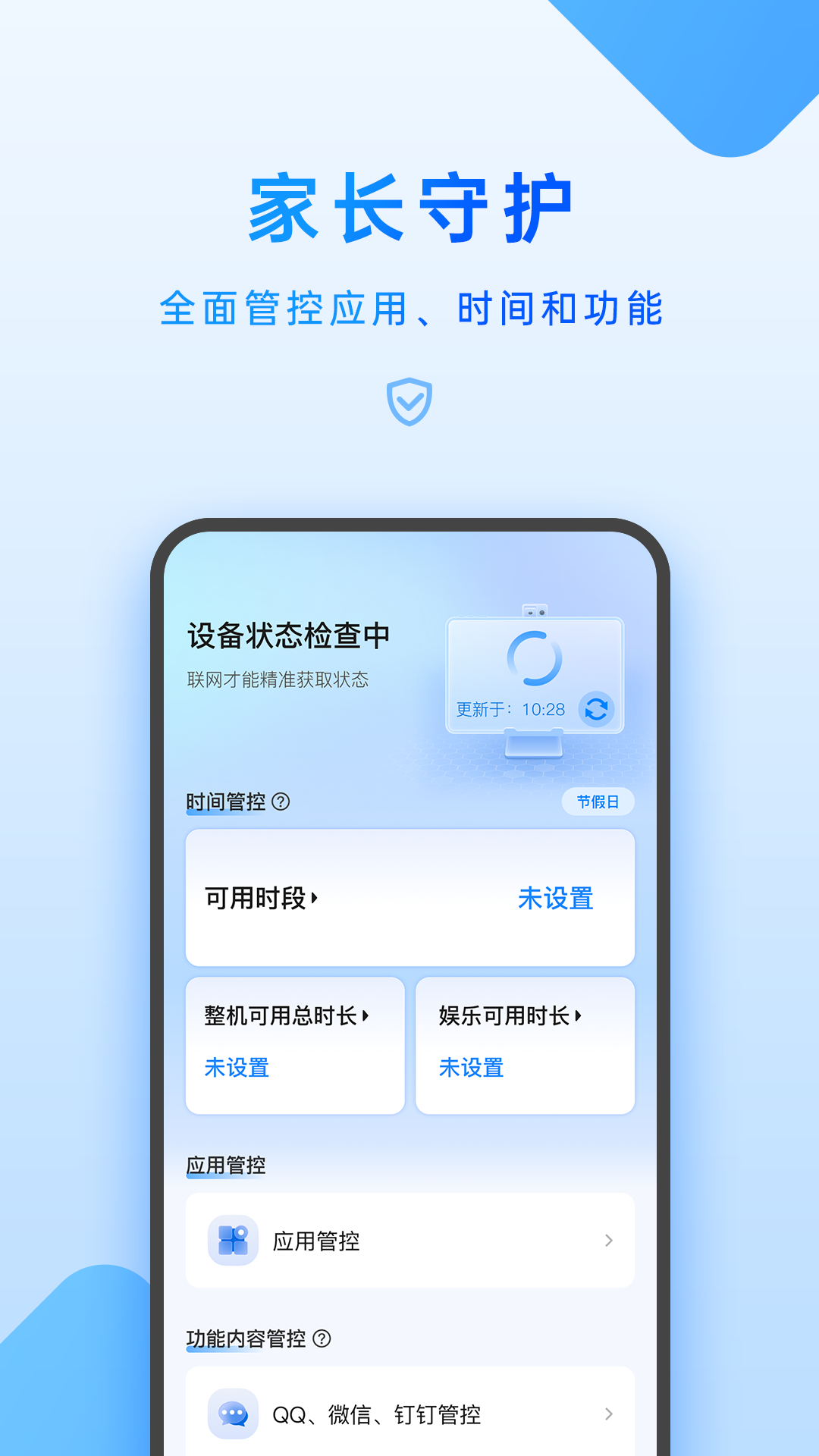 家长管理截图2