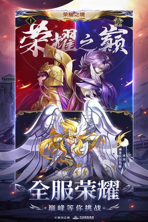 圣斗士星矢：正义传说截图4