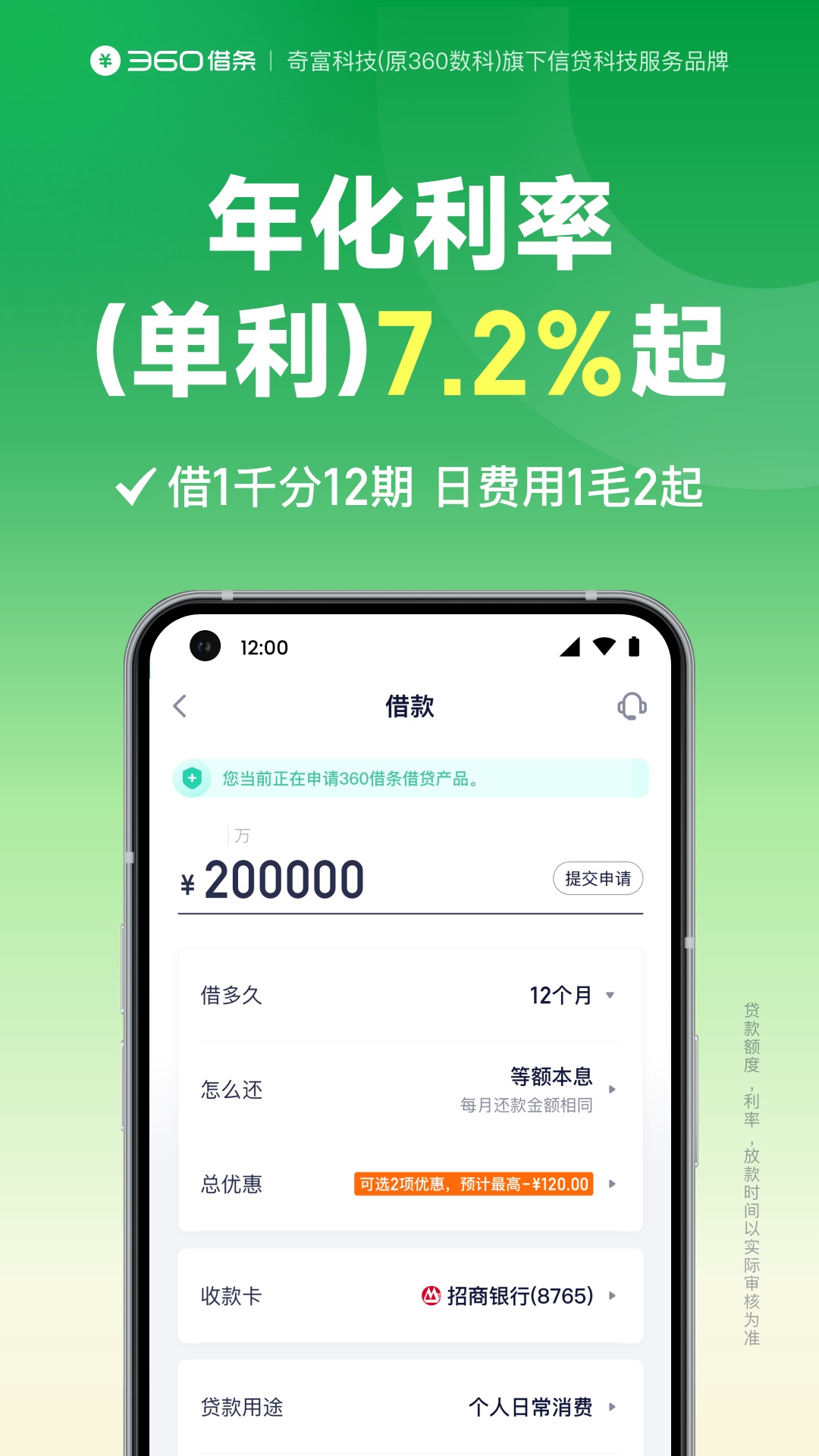 360借条v2.0.8截图3