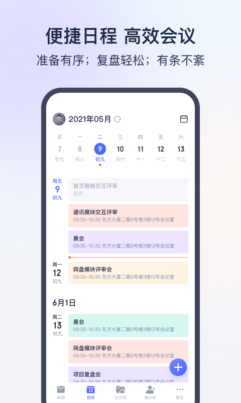 网易灵犀办公v1.24.2截图2