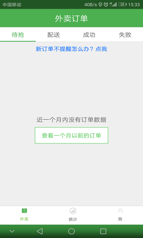 智铺子配送员v1.2.1截图2