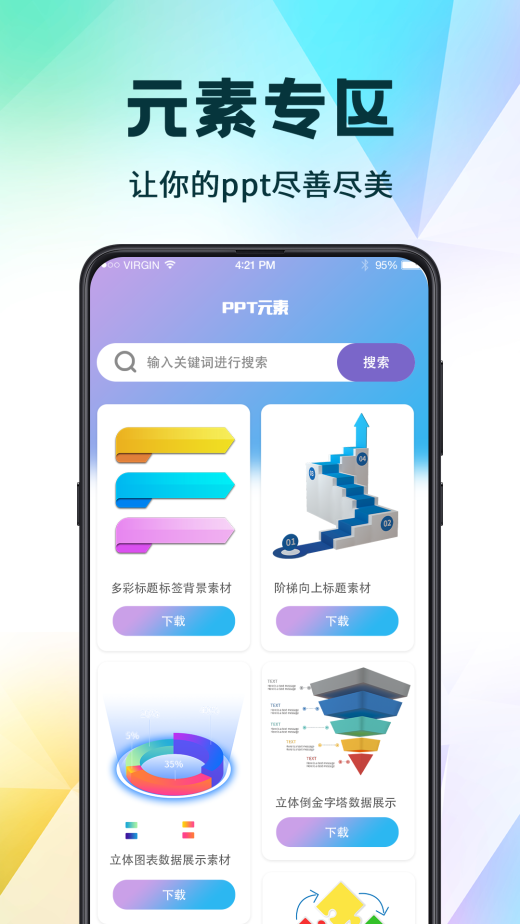 PPT超级模板截图3