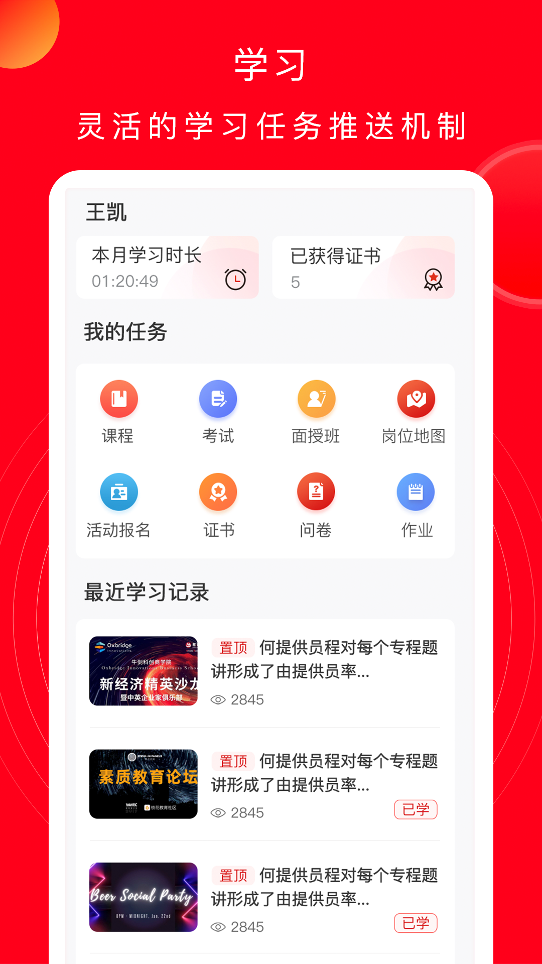 公交云课堂截图3